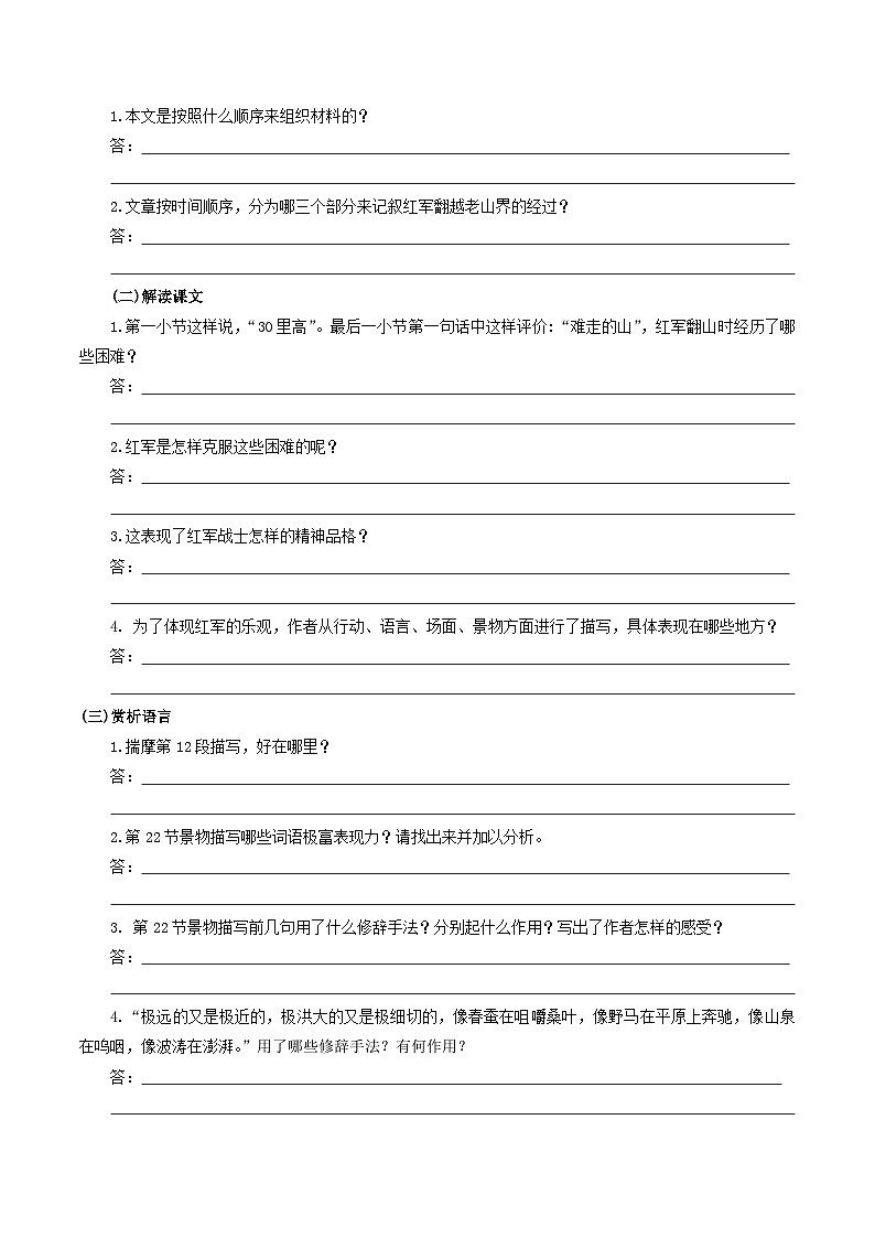 部编版语文七年级下册6.《老山界》预习导学案（含拓展阅读、含解析）第2页