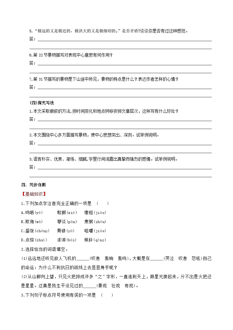 部编版语文七年级下册6.《老山界》预习导学案（含拓展阅读、含解析）第3页