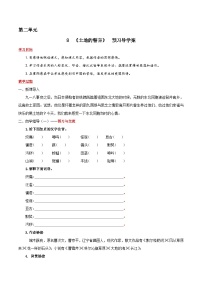 人教部编版（2024）七年级下册（2024）土地的誓言优秀导学案