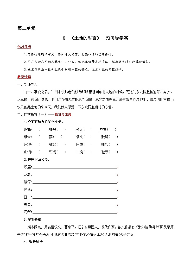 部编版语文七年级下册8.《土地的誓言》预习导学案（含拓展阅读、含解析）第1页