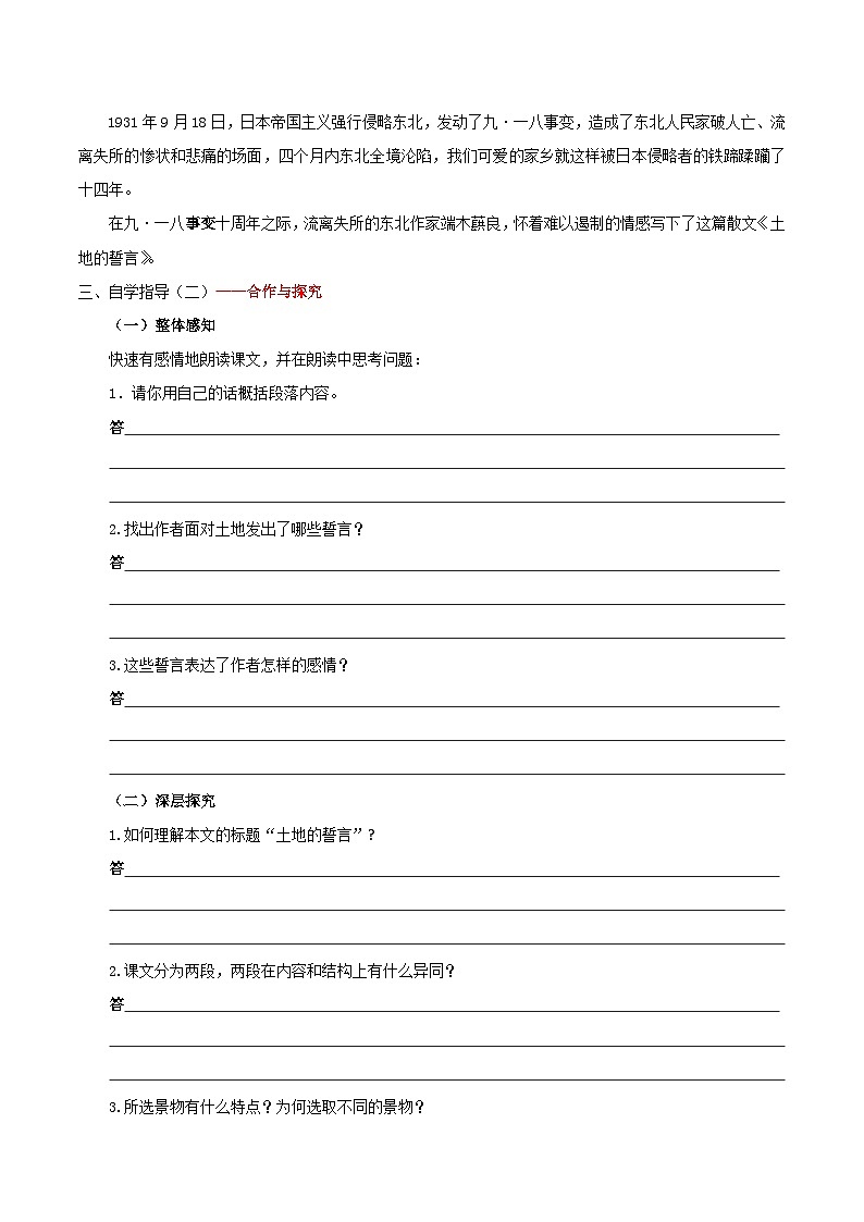 部编版语文七年级下册8.《土地的誓言》预习导学案（含拓展阅读、含解析）第2页