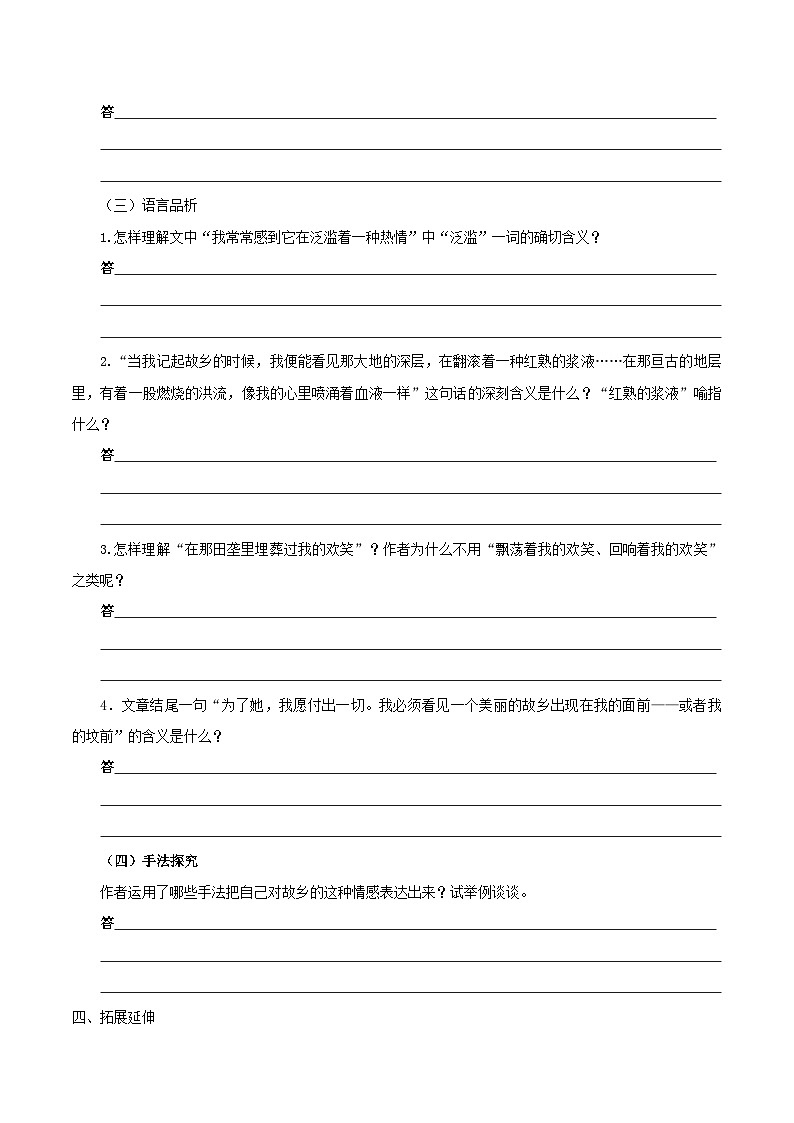 部编版语文七年级下册8.《土地的誓言》预习导学案（含拓展阅读、含解析）第3页