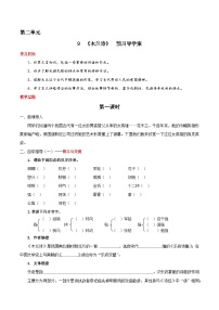 初中语文人教部编版（2024）七年级下册（2024）木兰诗精品导学案及答案
