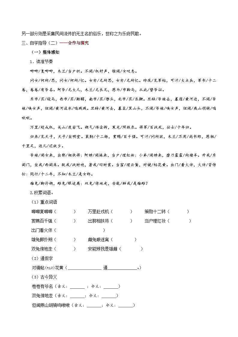 部编版语文七年级下册9.《木兰诗》预习导学案（含拓展阅读、含解析）第2页