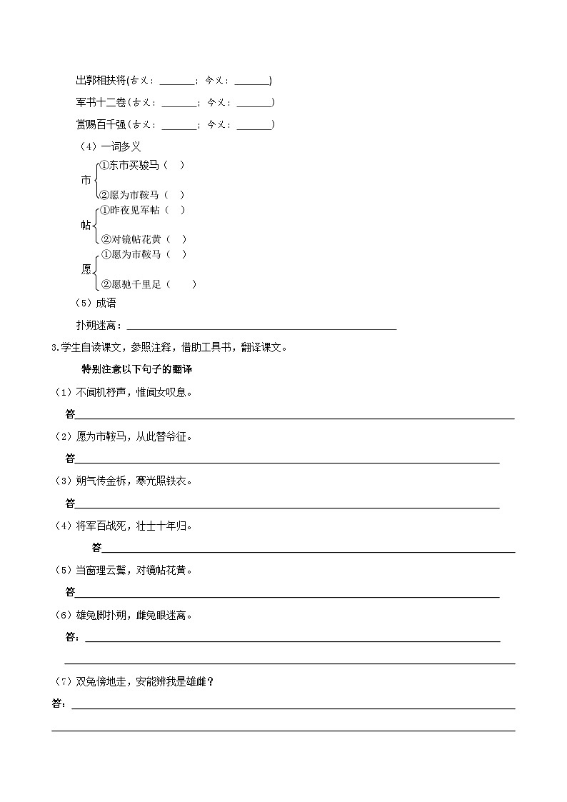 部编版语文七年级下册9.《木兰诗》预习导学案（含拓展阅读、含解析）第3页