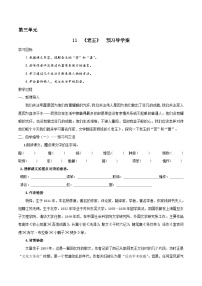 初中语文人教部编版（2024）七年级下册老王优秀学案设计