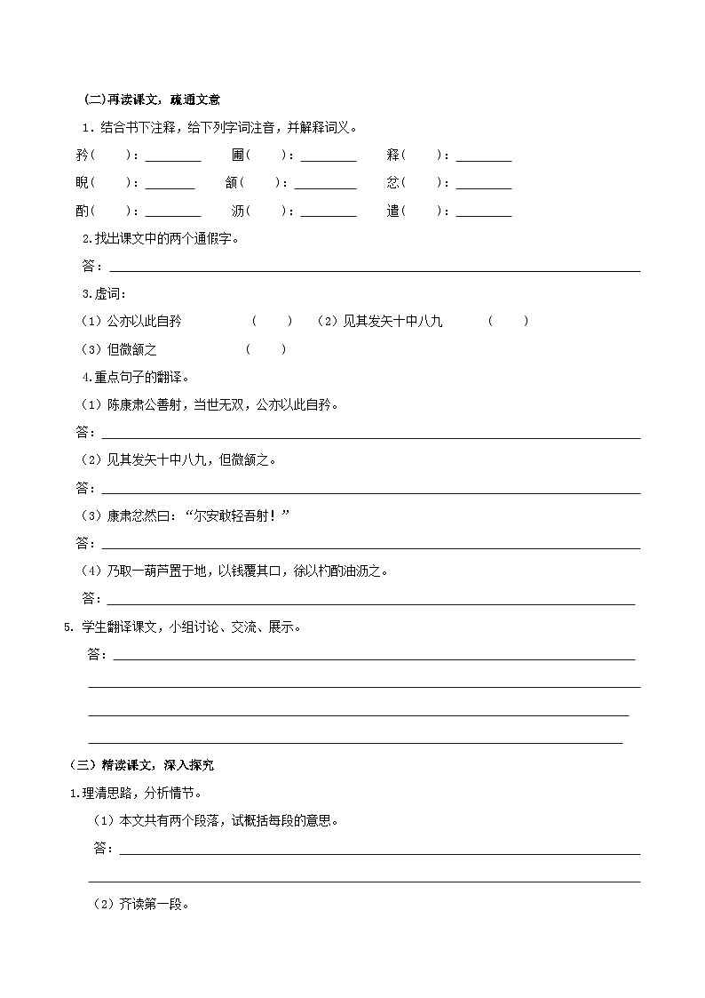 部编版语文七年级下册13 《卖油翁》预习导学案（含拓展阅读、含解析）第2页