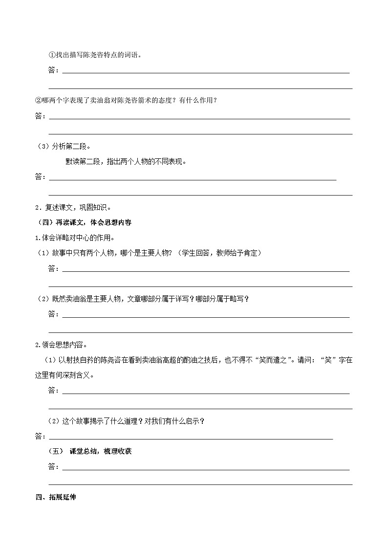 部编版语文七年级下册13 《卖油翁》预习导学案（含拓展阅读、含解析）第3页