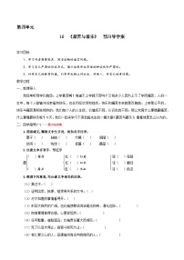 语文最苦与最乐优秀导学案