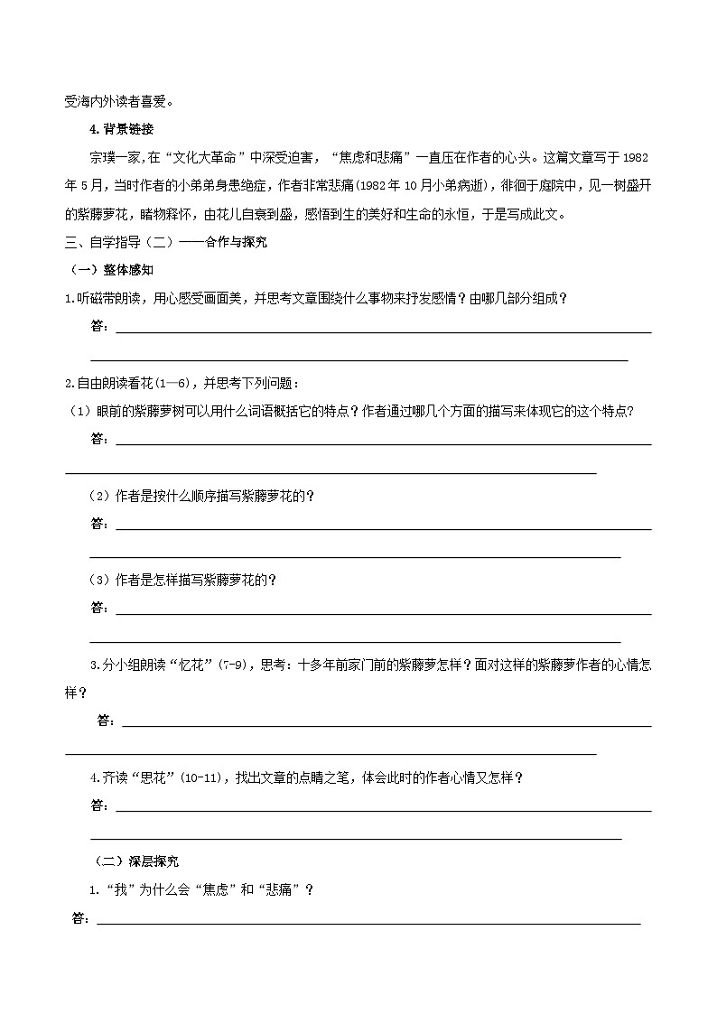 部编版语文七年级下册 《紫藤萝瀑布》预习导学案（含解析）第2页