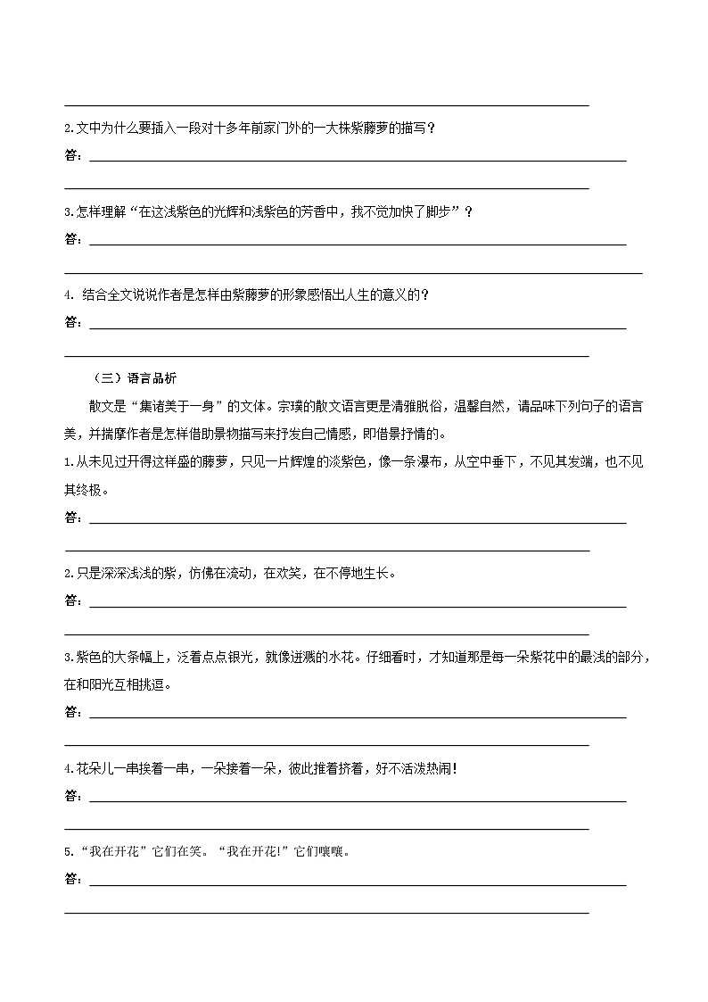 部编版语文七年级下册 《紫藤萝瀑布》预习导学案（含解析）第3页