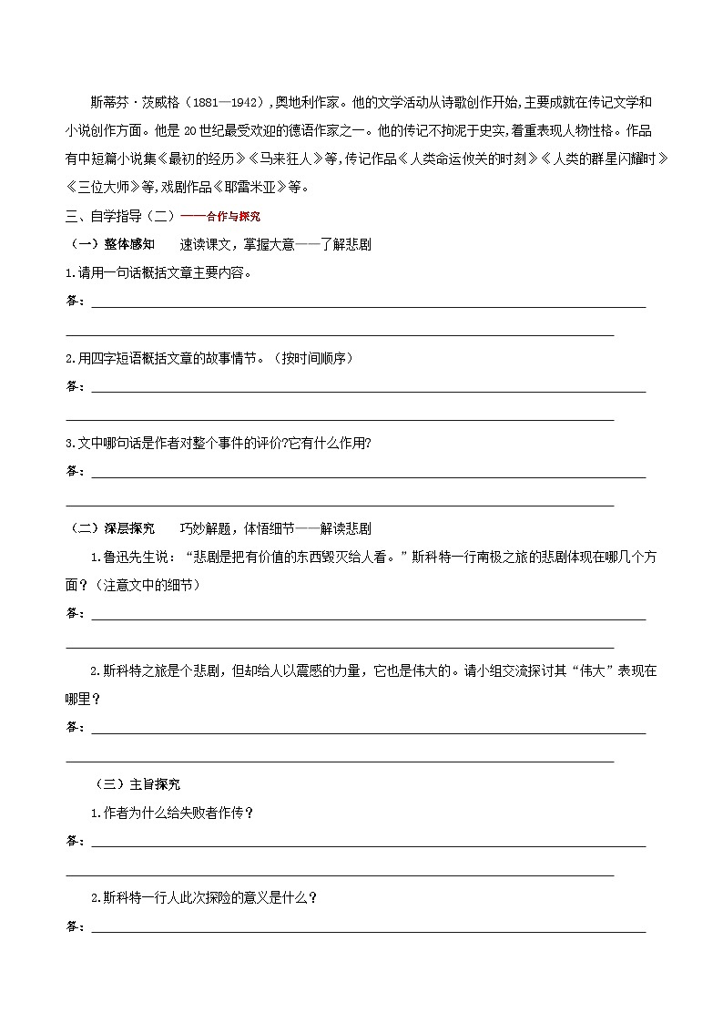 部编版语文七年级下册22 《伟大的悲剧》预习导学案（含解析）第2页