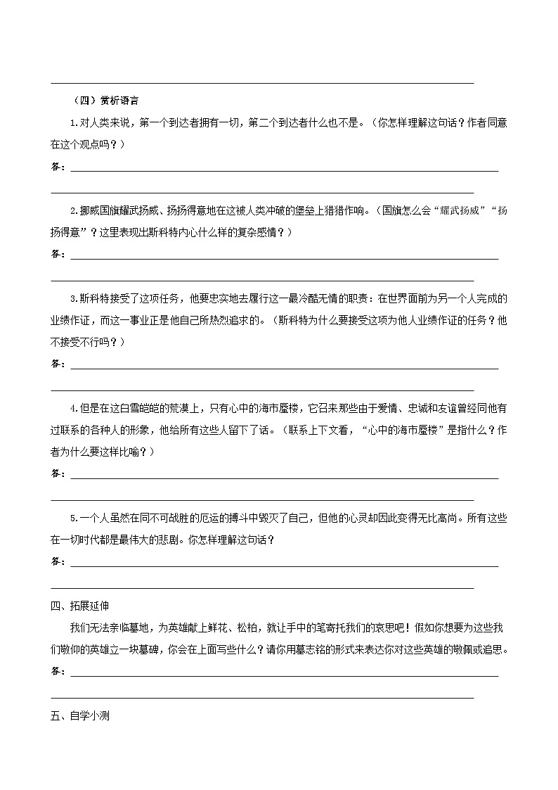 部编版语文七年级下册22 《伟大的悲剧》预习导学案（含解析）第3页