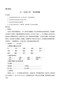 人教部编版（2024）七年级下册（2024）太空一日优秀学案