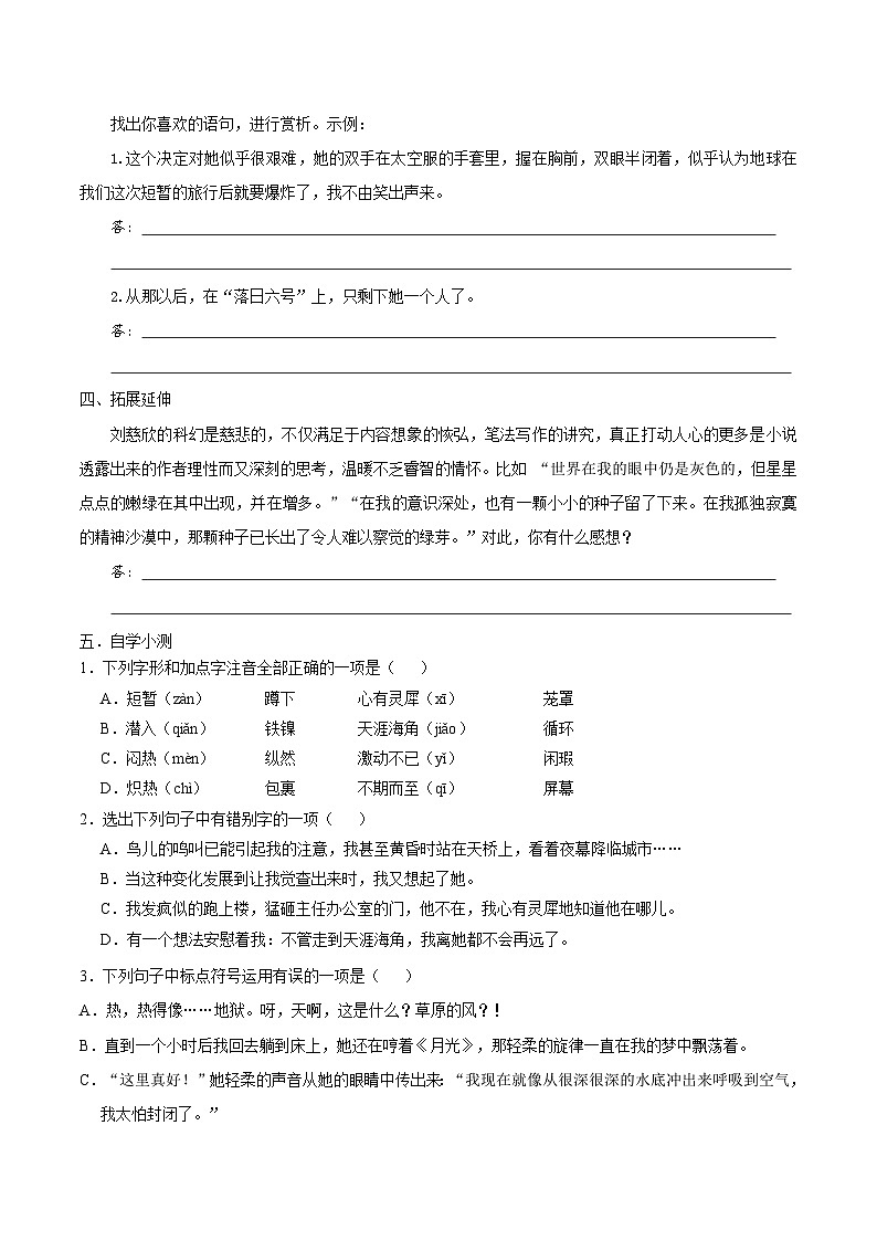 部编版语文七年级下册24 《带上她的眼睛》预习导学案（含解析）第3页