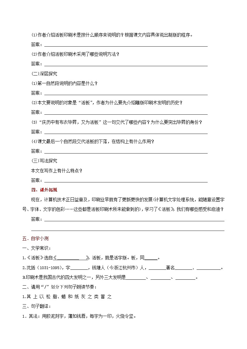 部编版语文七年级下册25 《活板》预习导学案（含解析）第3页