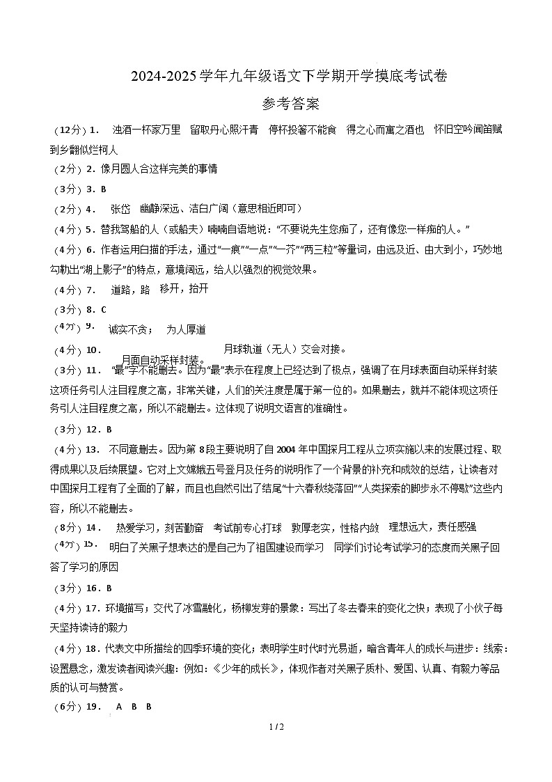 九年级语文开学摸底考（上海专用）（参考答案）第1页
