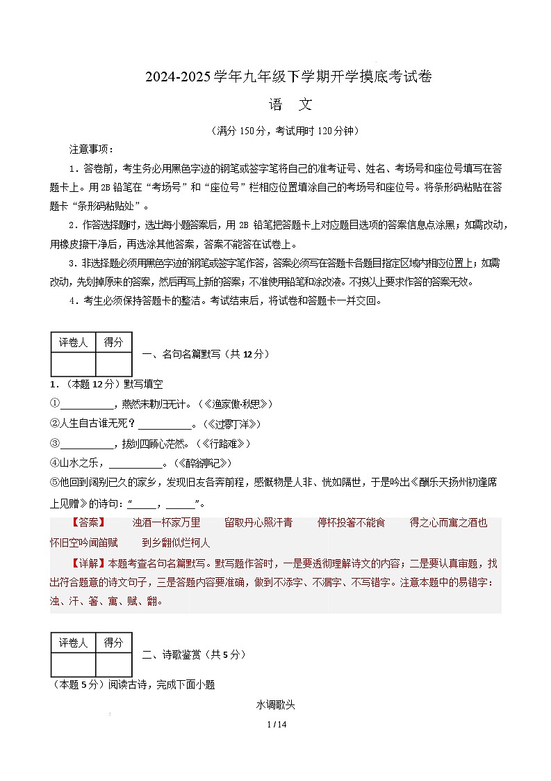 九年级语文开学摸底考（上海专用）（全解全析）第1页