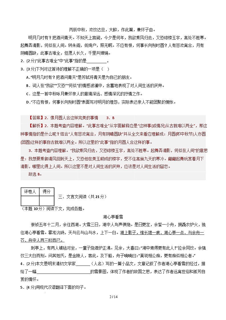 九年级语文开学摸底考（上海专用）（全解全析）第2页
