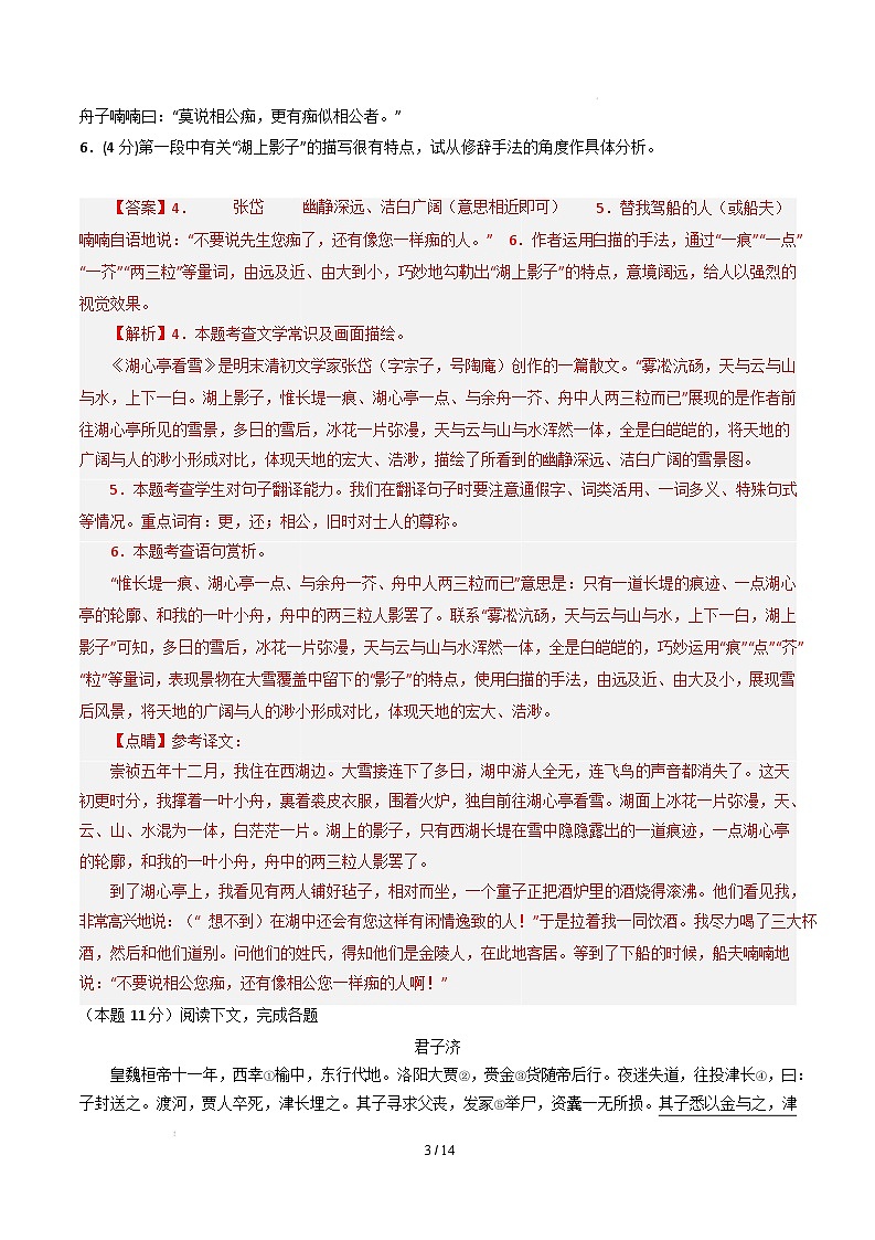 九年级语文开学摸底考（上海专用）（全解全析）第3页