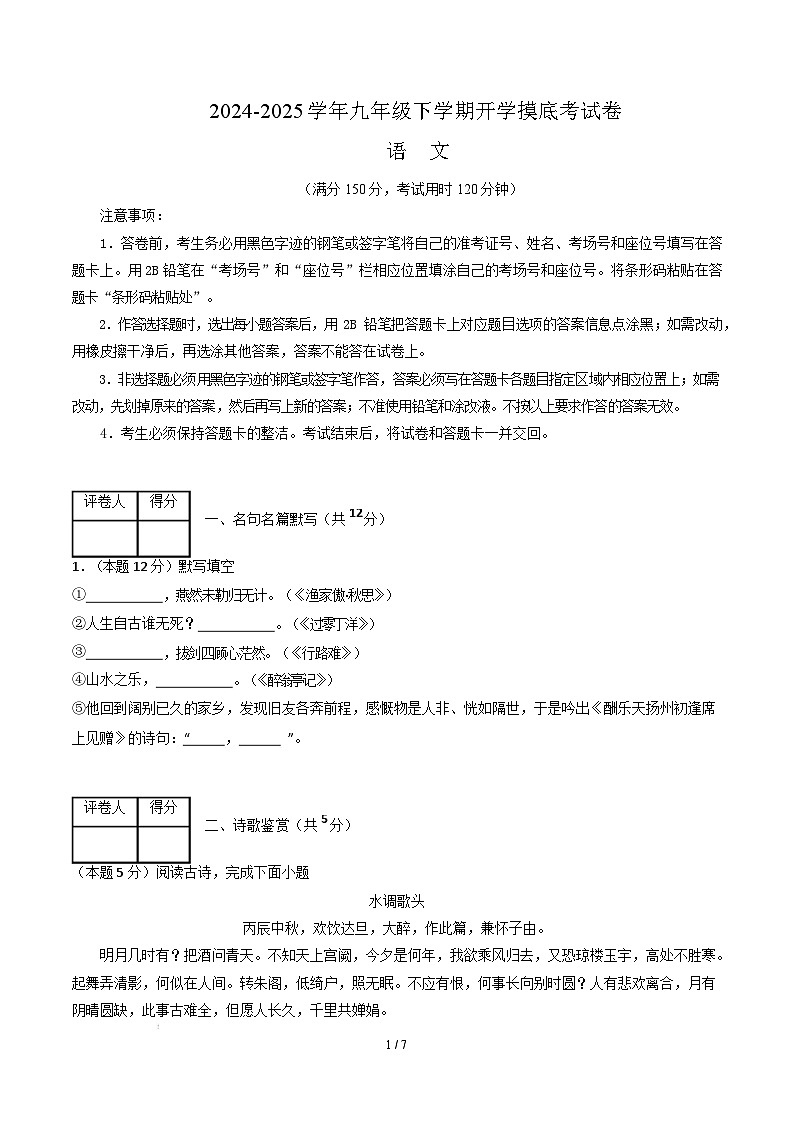 九年级语文开学摸底考（上海专用）（考试版）第1页