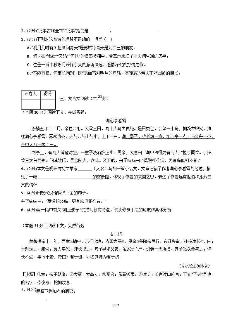 九年级语文开学摸底考（上海专用）（考试版）第2页
