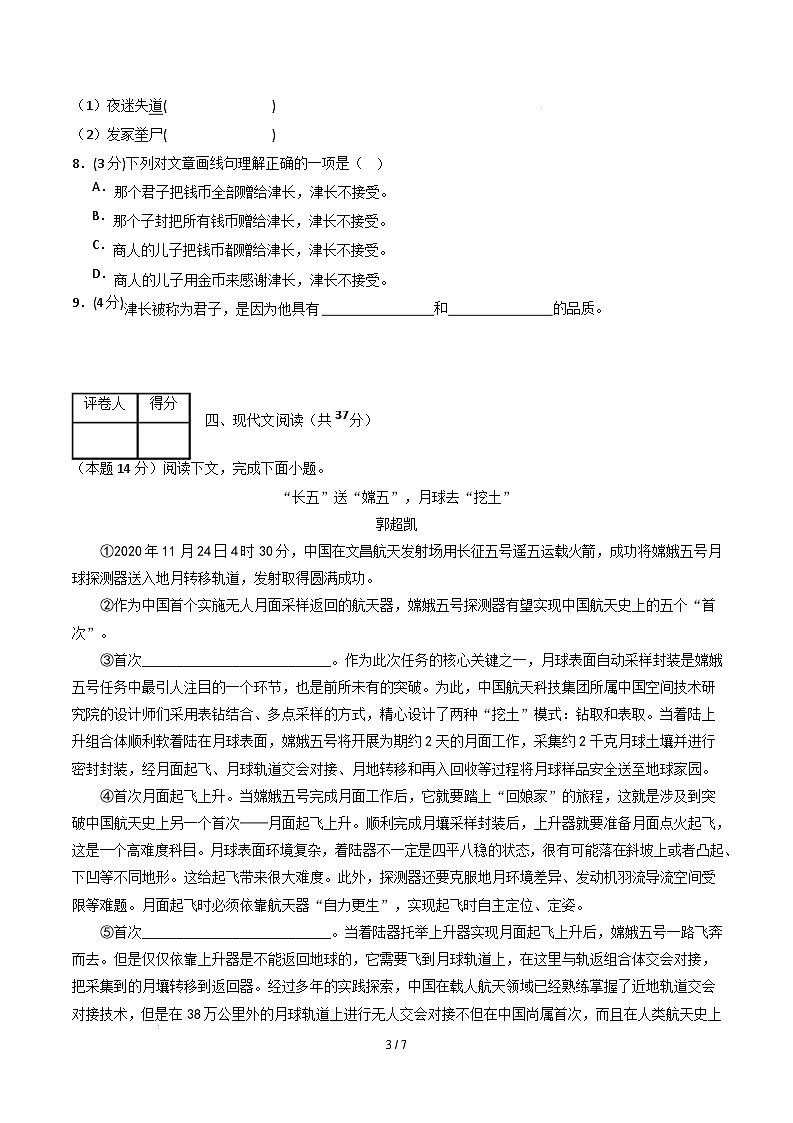 九年级语文开学摸底考（上海专用）（考试版）第3页