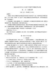 九年级语文开学摸底考（北京专用）-2024-2025学年初中下学期开学摸底考试卷.zip