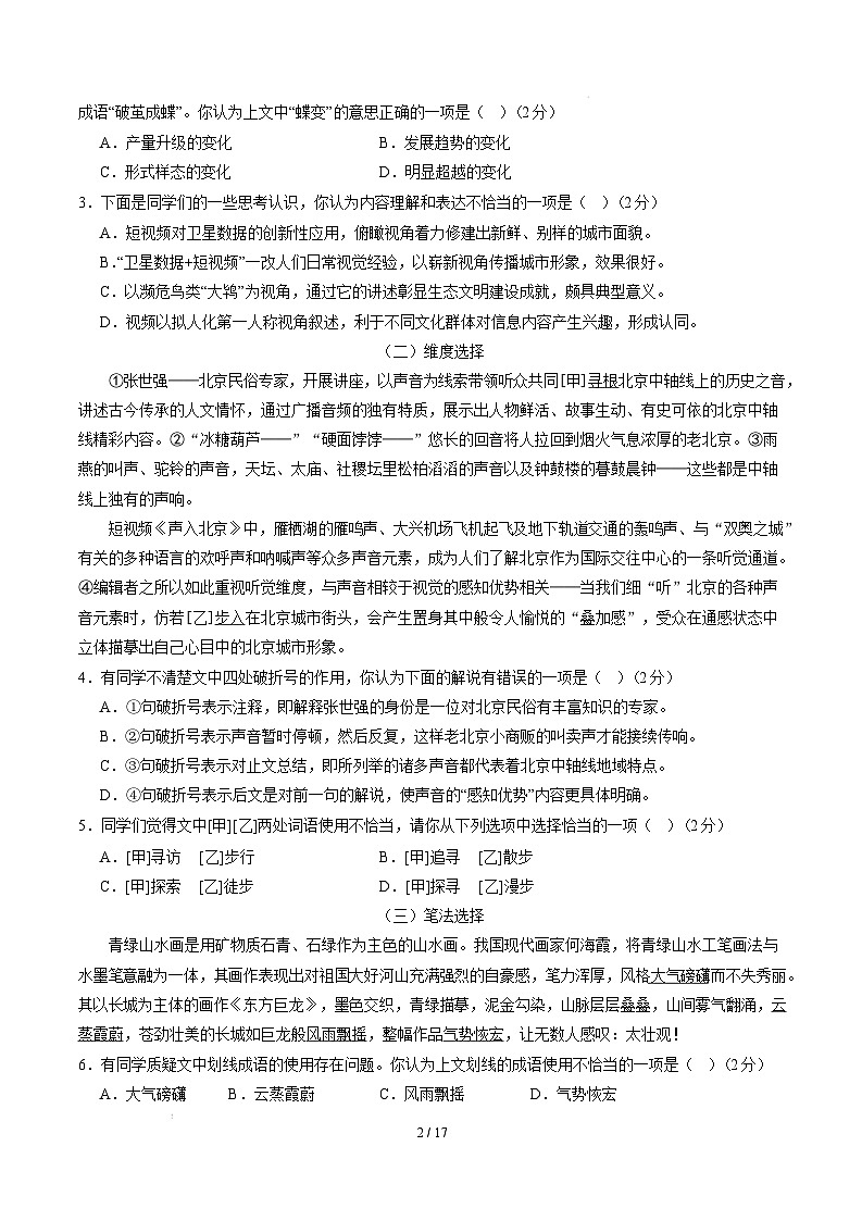 九年级语文开学摸底考（北京专用）（全解全析）第2页