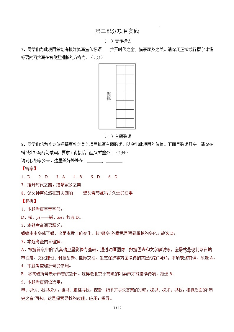 九年级语文开学摸底考（北京专用）（全解全析）第3页