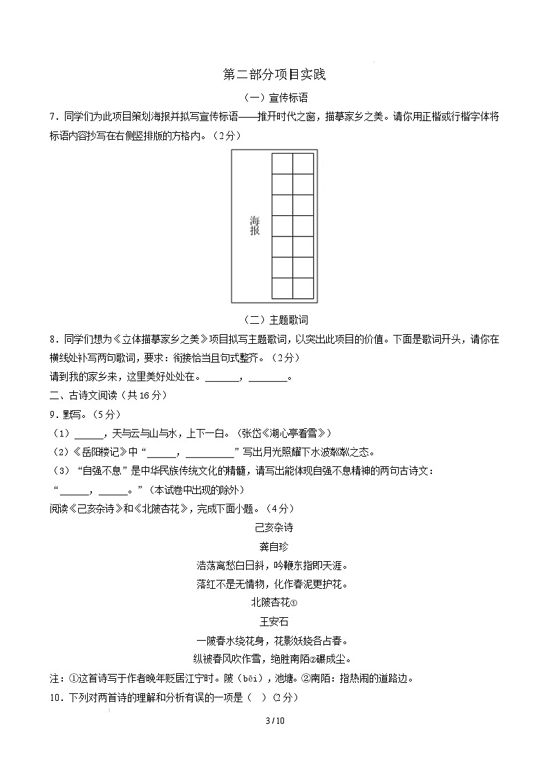 九年级语文开学摸底考（北京专用）（考试版）第3页