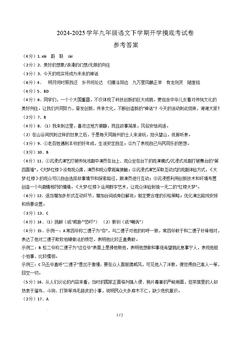 九年级语文开学摸底考（南京专用）（参考答案）第1页