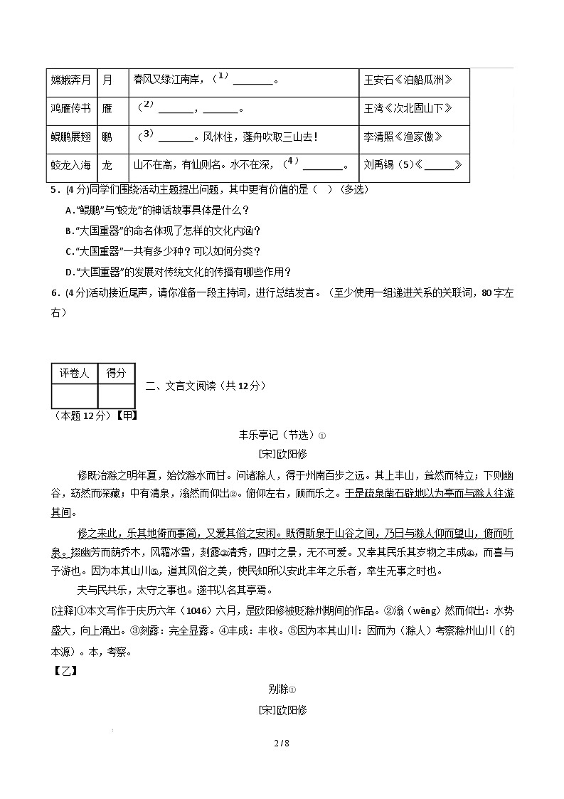 九年级语文开学摸底考（南京专用）（考试版）第2页