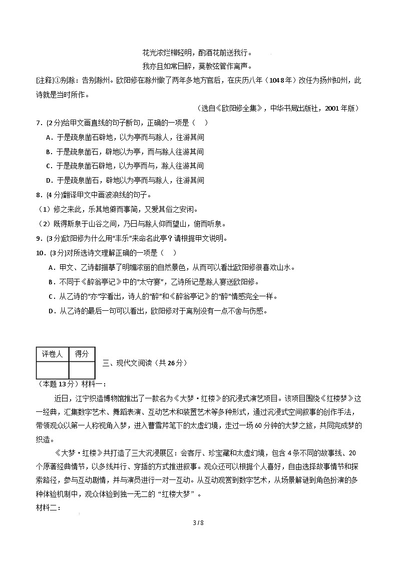 九年级语文开学摸底考（南京专用）（考试版）第3页