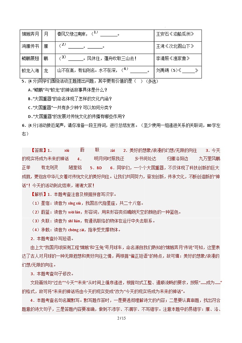 九年级语文开学摸底考（南京专用）（全解全析）第2页