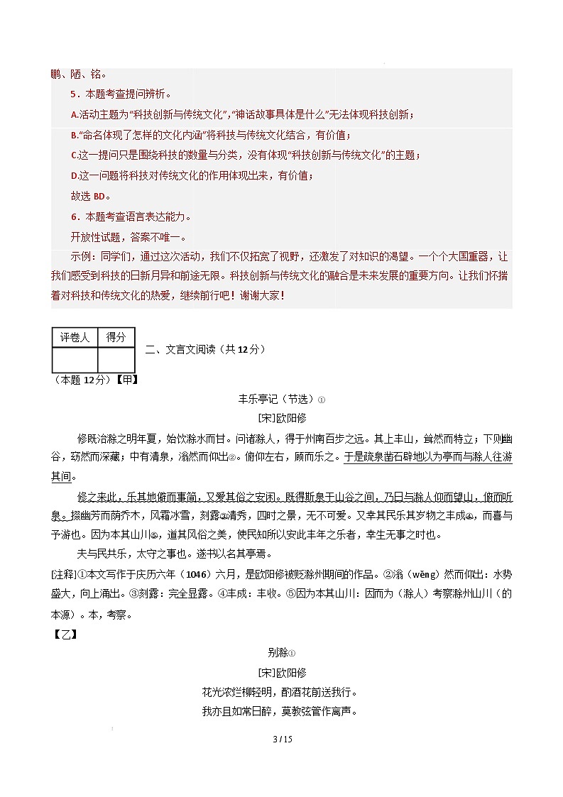 九年级语文开学摸底考（南京专用）（全解全析）第3页
