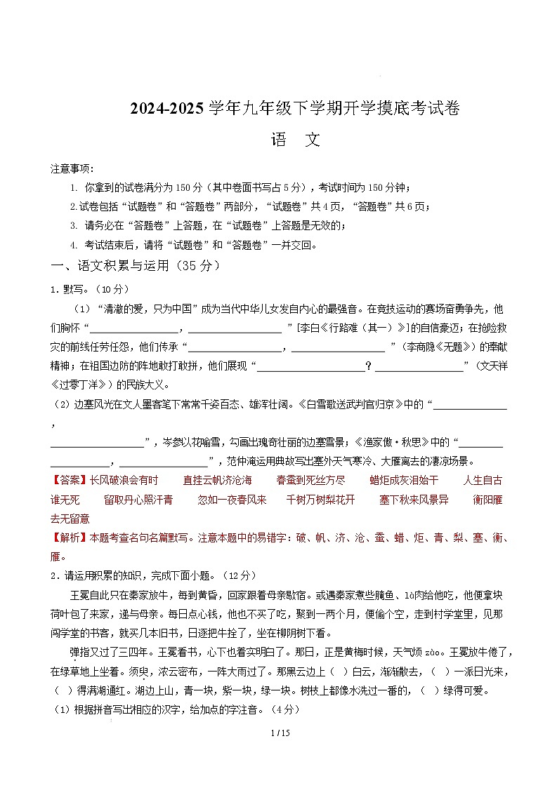 九年级语文开学摸底考（安徽专用）（全解全析）第1页