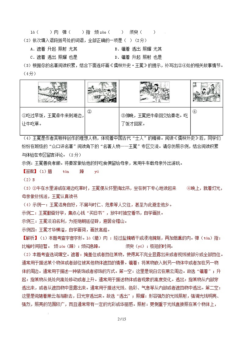 九年级语文开学摸底考（安徽专用）（全解全析）第2页