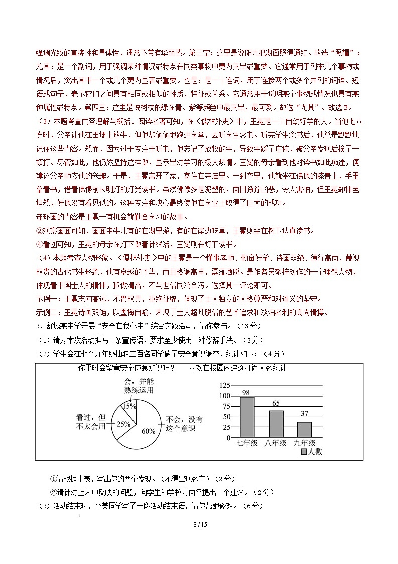 九年级语文开学摸底考（安徽专用）（全解全析）第3页