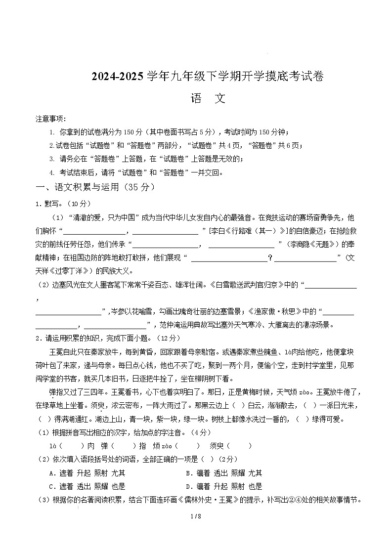 九年级语文开学摸底考（安徽专用）（考试版）第1页