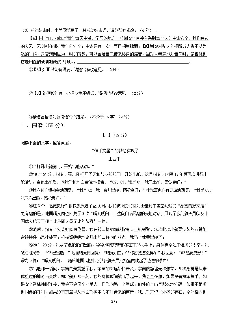 九年级语文开学摸底考（安徽专用）（考试版）第3页