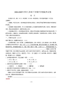 九年级语文开学摸底考（山东通用）-2024-2025学年初中下学期开学摸底考试卷.zip
