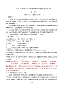 九年级语文开学摸底考（广东专用）-2024-2025学年初中下学期开学摸底考试卷.zip