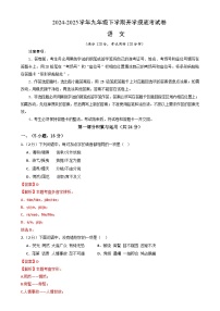 九年级语文开学摸底考（广东广州专用）2024-2025学年初中下学期开学摸底考试卷.zip