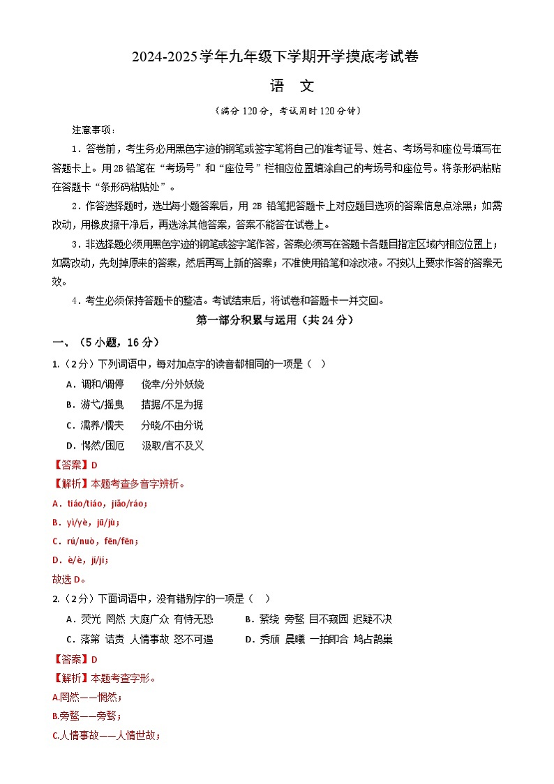 九年级语文开学摸底考（广东广州专用）（全解全析）第1页