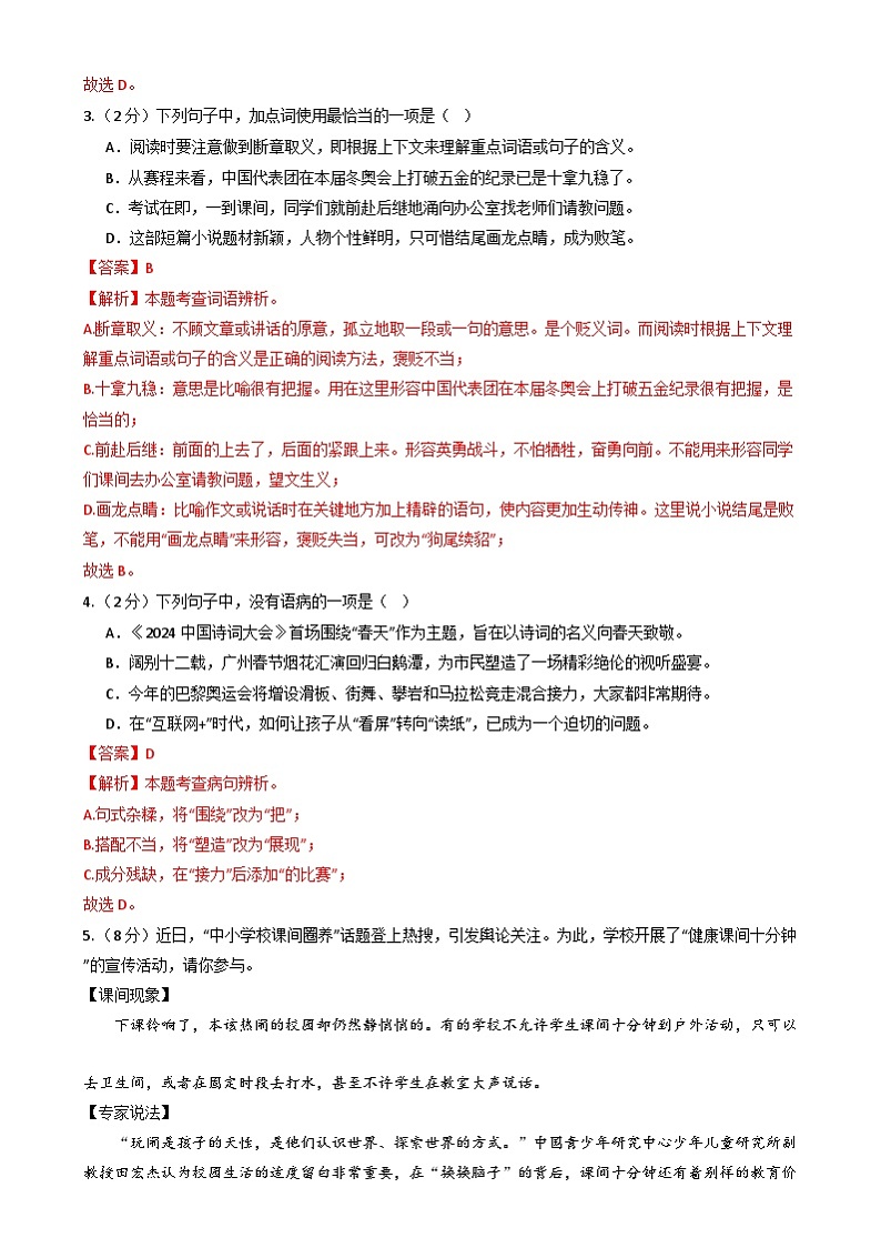 九年级语文开学摸底考（广东广州专用）（全解全析）第2页