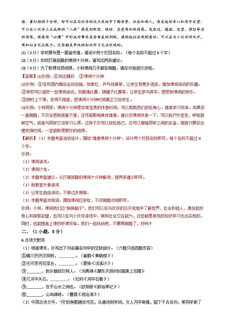 九年级语文开学摸底考（广东广州专用）（全解全析）第3页