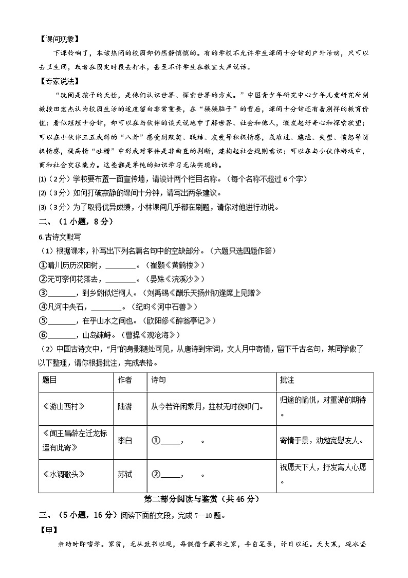 九年级语文开学摸底考（广东广州专用）（考试版）第2页