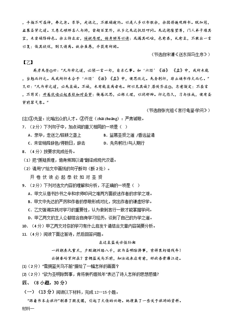 九年级语文开学摸底考（广东广州专用）（考试版）第3页