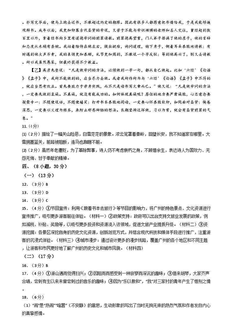 九年级语文开学摸底考（广东广州专用）（参考答案）第2页